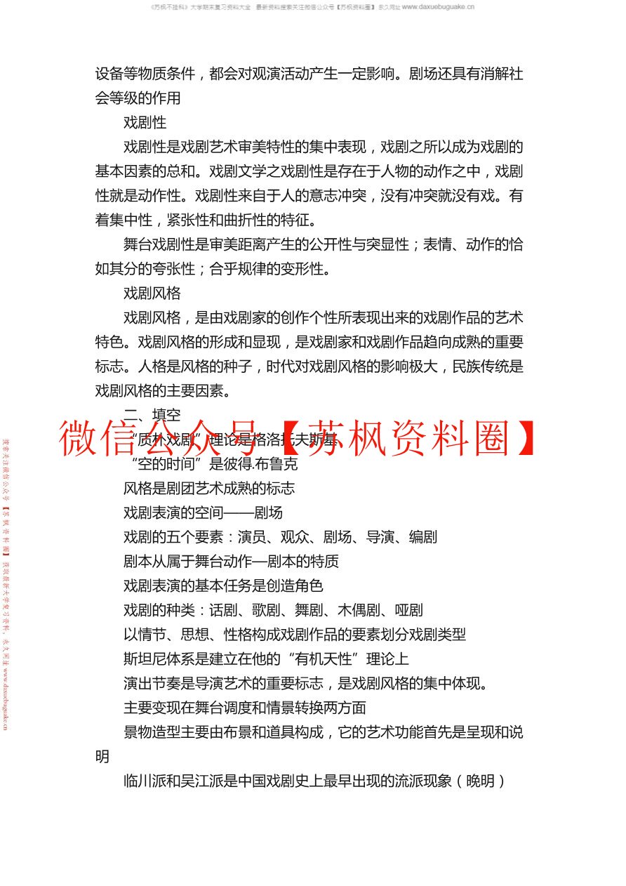 戏剧概论